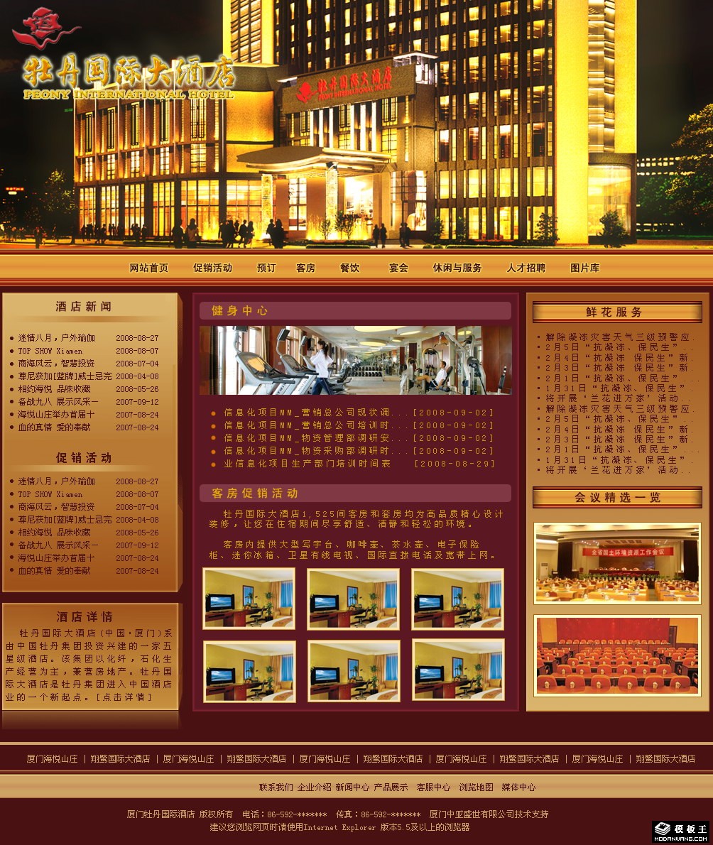 国际酒店网页模板-PC预览