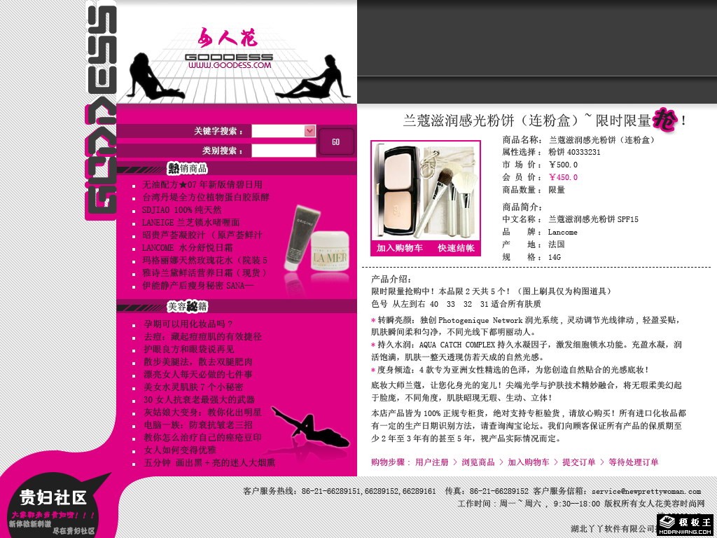 美容时尚化妆产品网页模板-PC预览