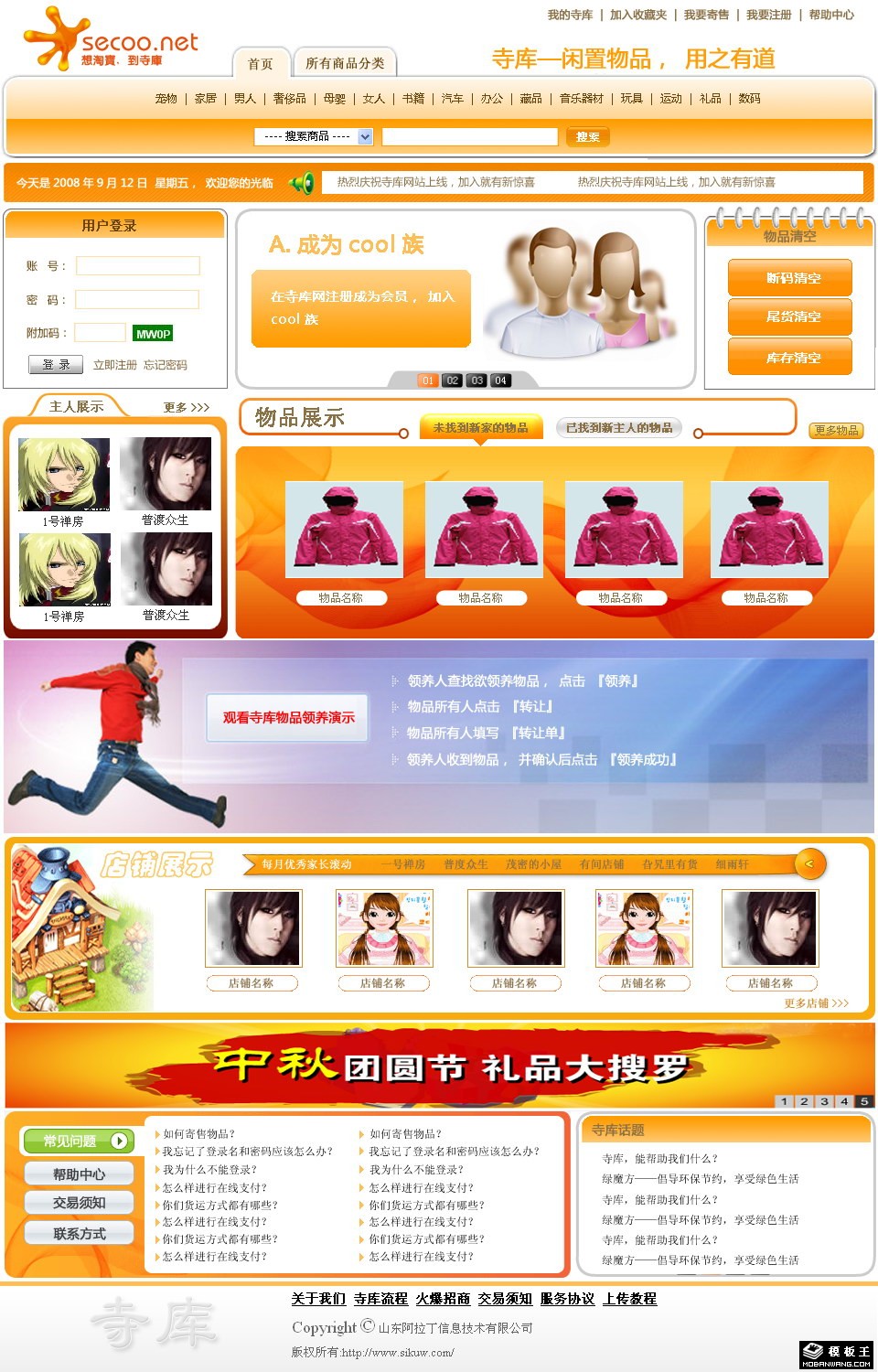 闲置品交易平台网页模板-PC预览