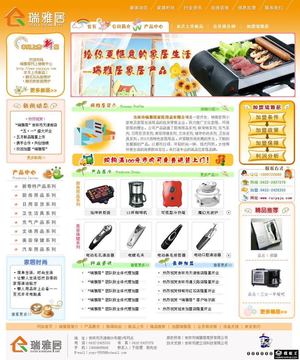 时尚家居用品网页模板-PC预览