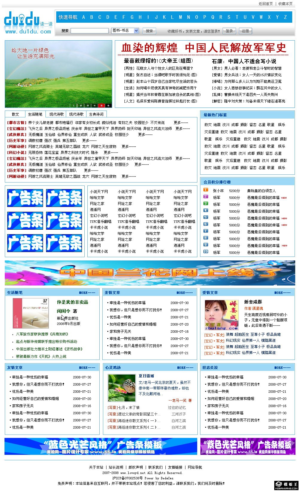 小说文章阅读网页模板-PC预览