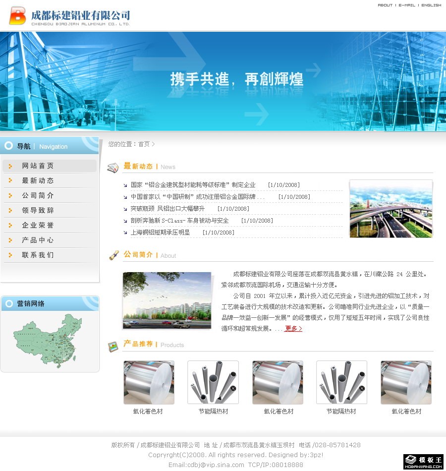 铝业公司网页模板-PC预览