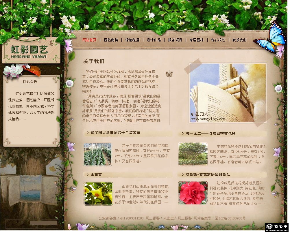 园艺公司网页模板-PC预览