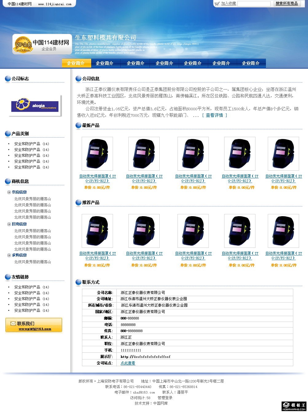 建材网企业介绍网页模板-PC预览