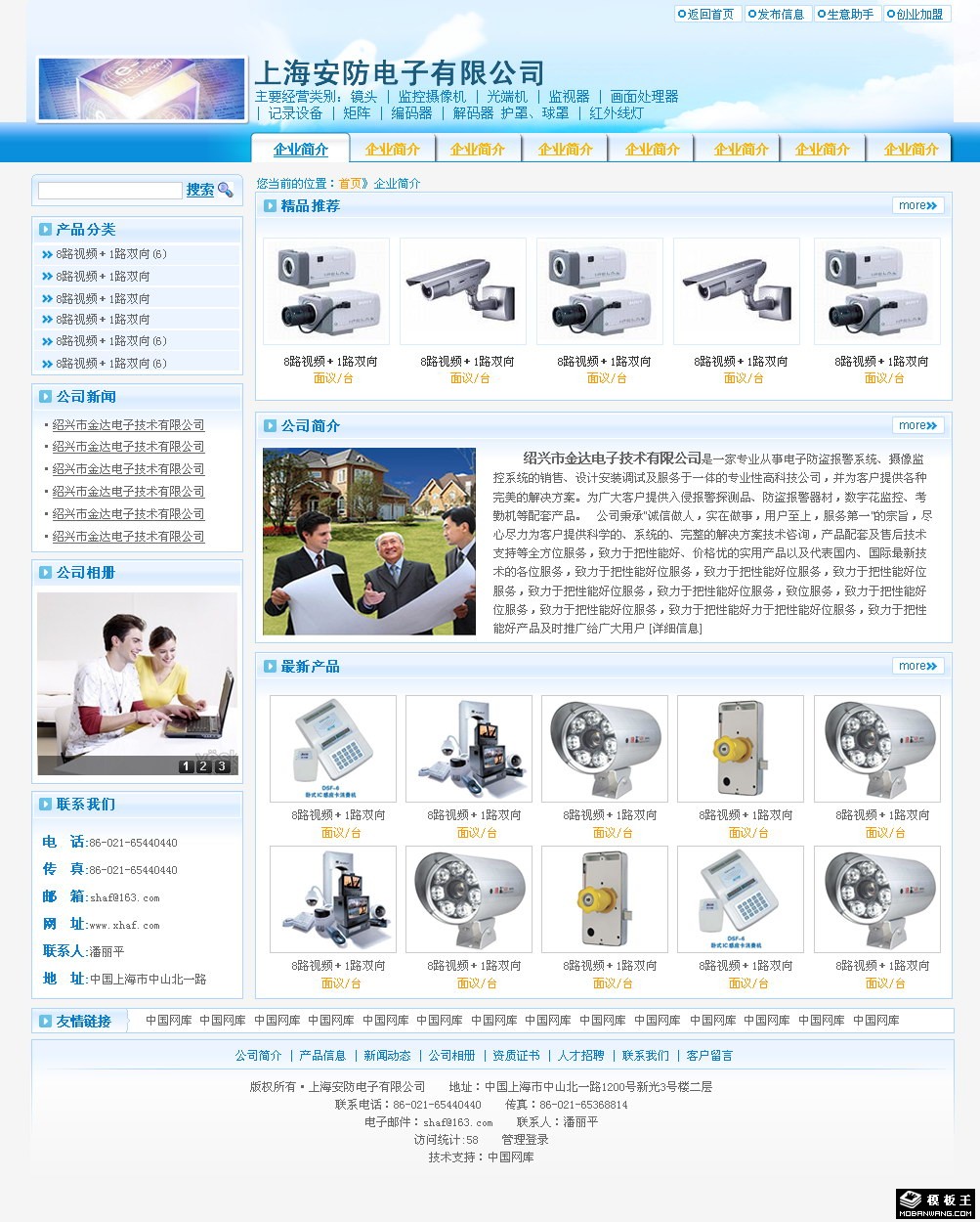 安防电子公司网页模板-PC预览