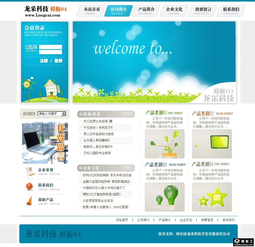 科技公司产品网页模板-PC预览