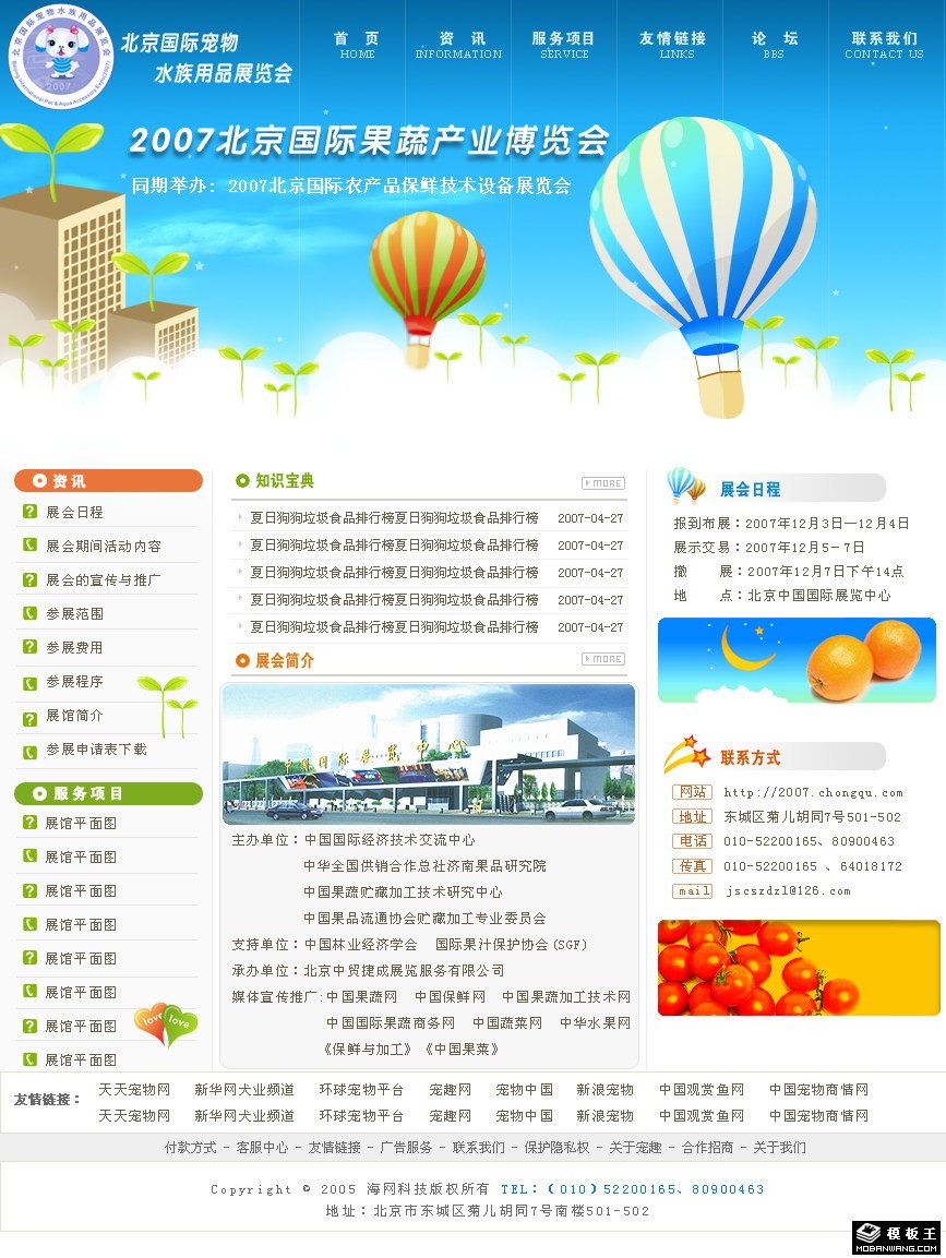 果蔬展会网页模板-PC预览