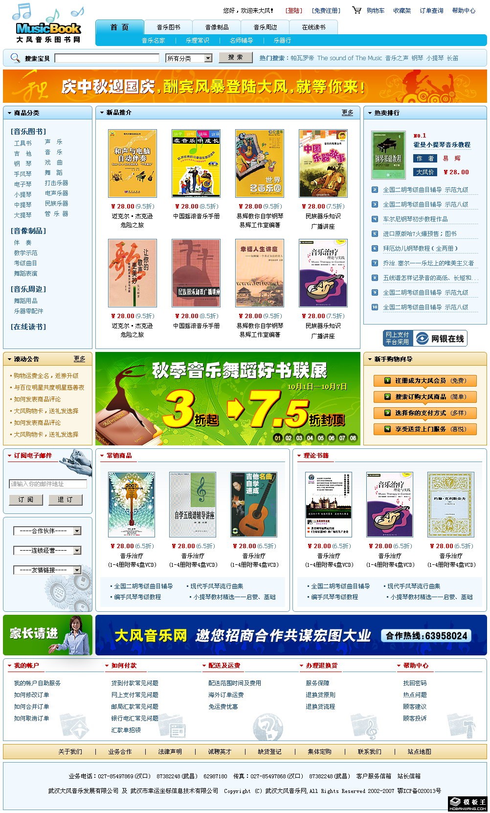 音乐图书行业网页模板-PC预览