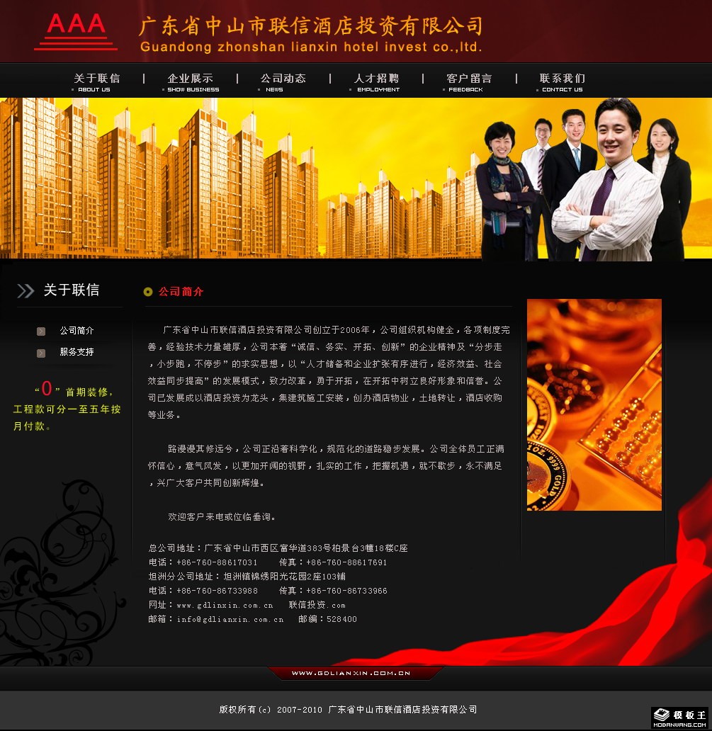 酒店投资集团网页模板-PC预览
