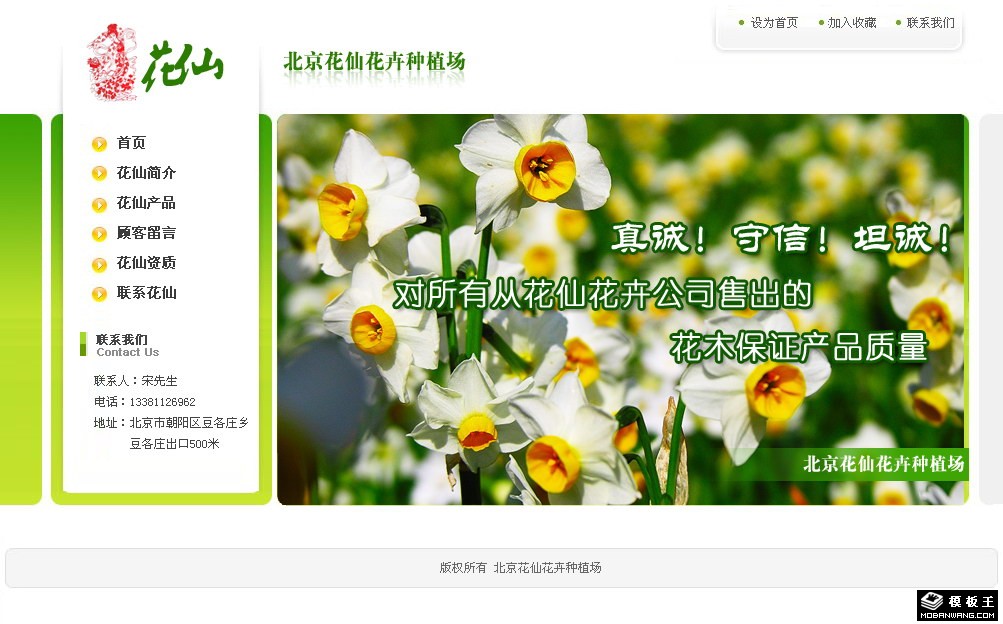 花卉种植园网页模板-PC预览