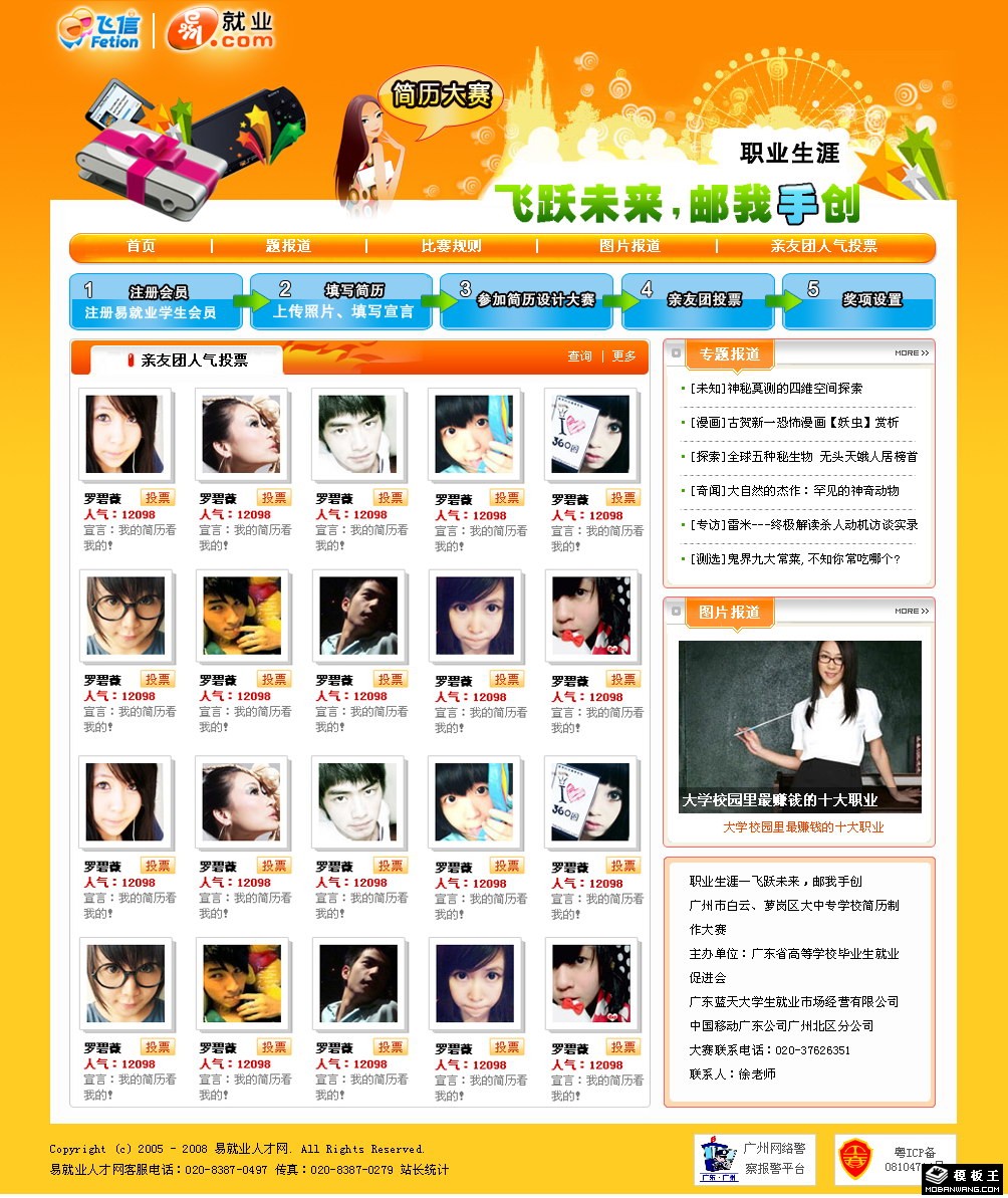 职业简历比赛投票网页模板-PC预览