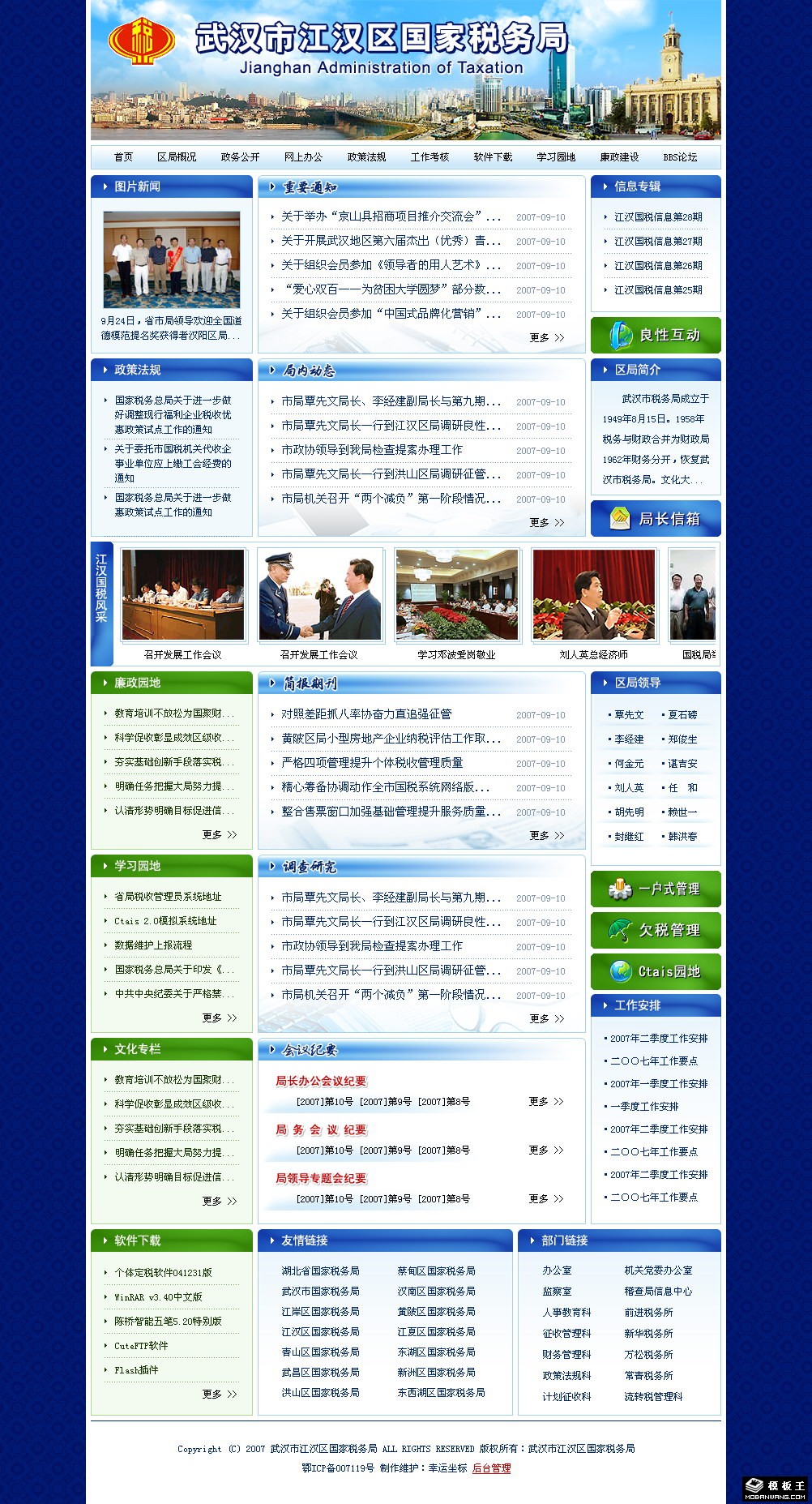 国家税务局网页模板-PC预览