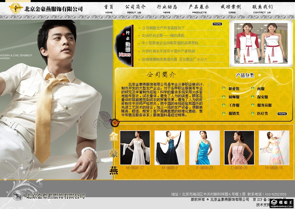 品牌服饰公司网页模板-PC预览