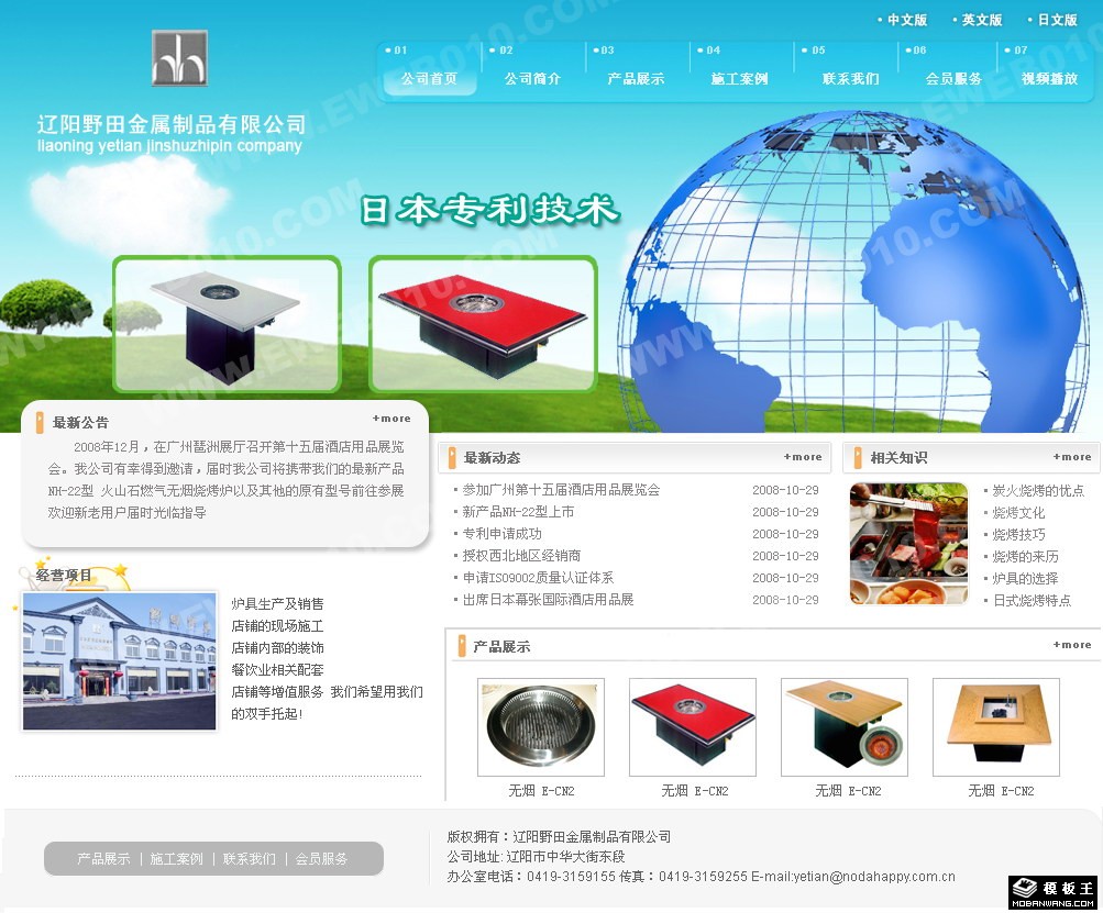 金属制品公司网页模板-PC预览