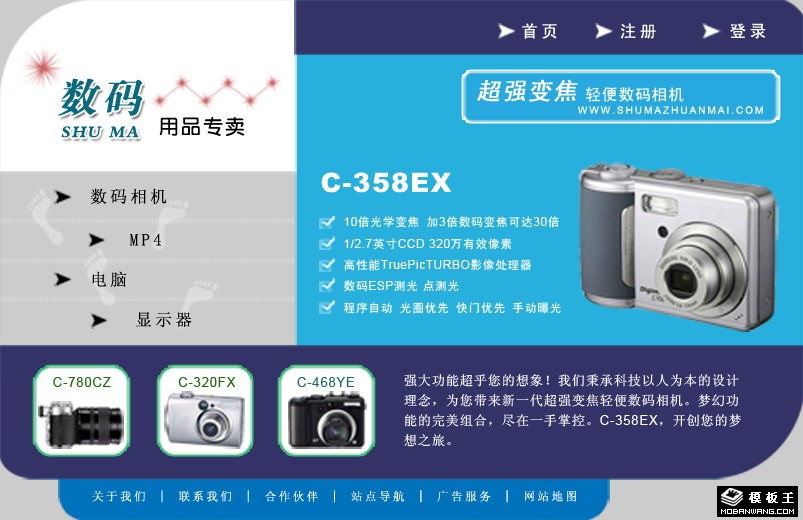 数码产品介绍网页模板-PC预览