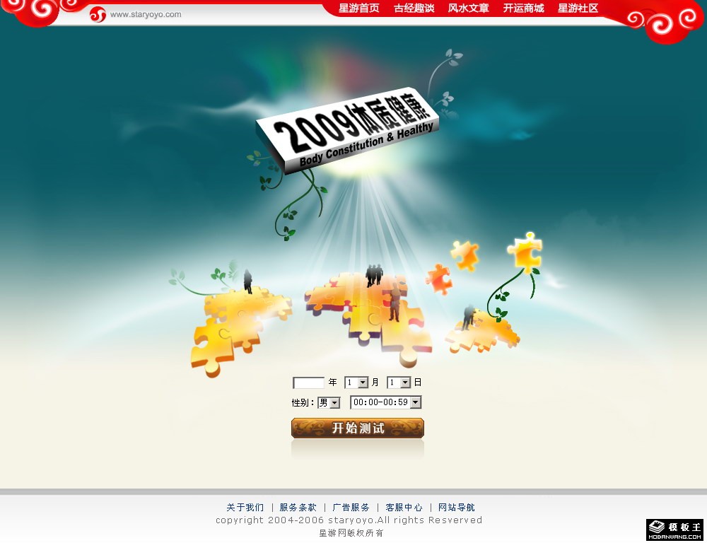 健康测试网页模板-PC预览