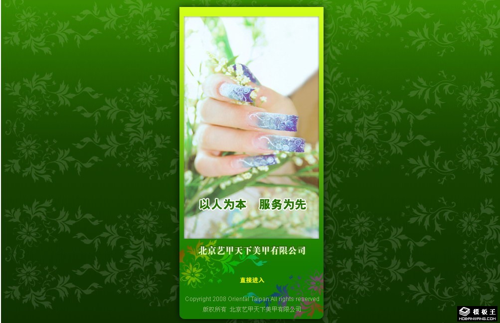 美甲连锁品牌网页模板-PC预览