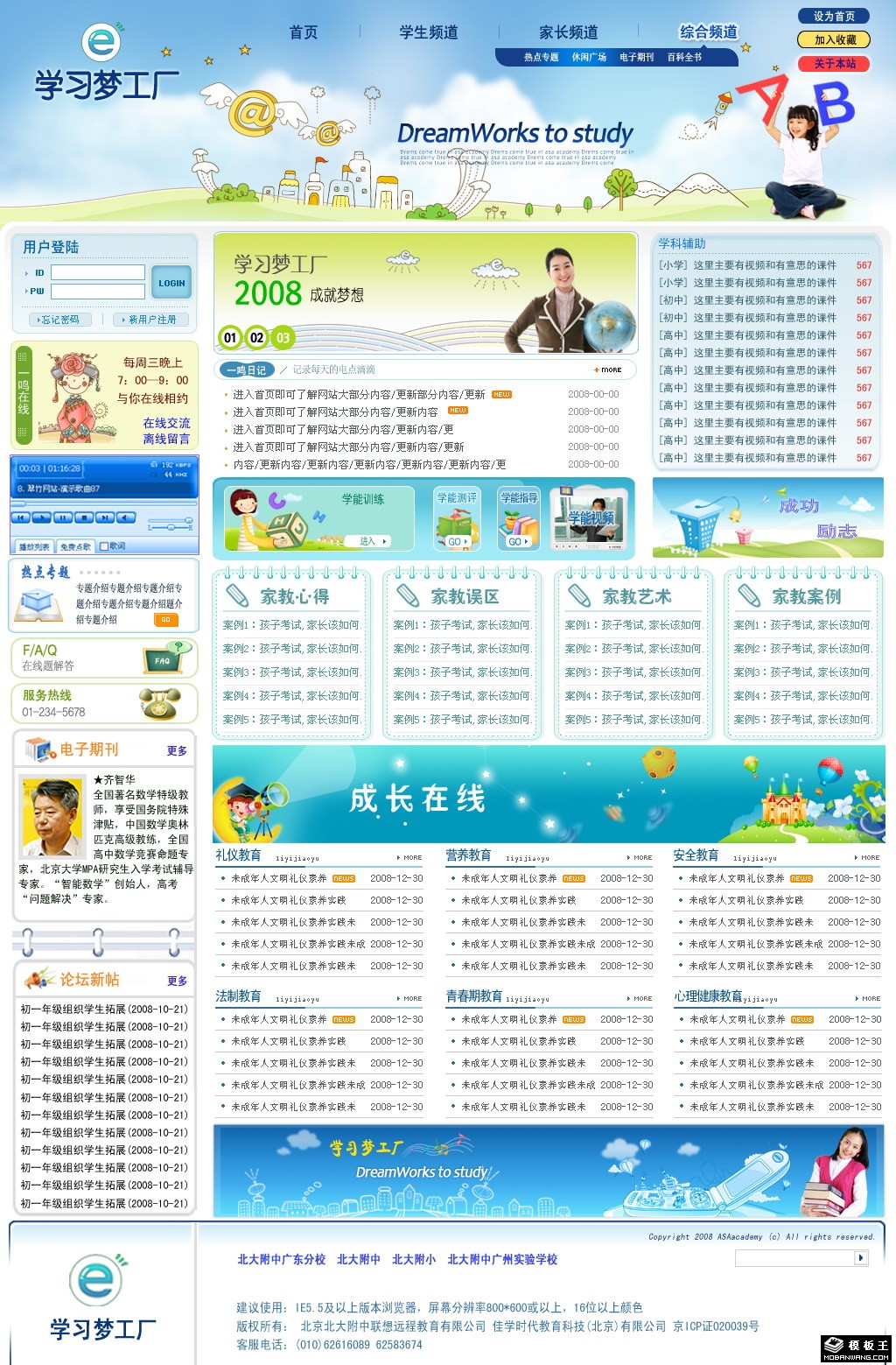 学习资讯门户网页模板-PC预览