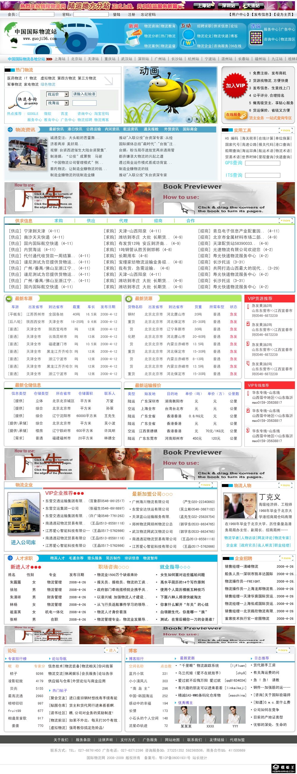 国际物流B2B网页模板-PC预览