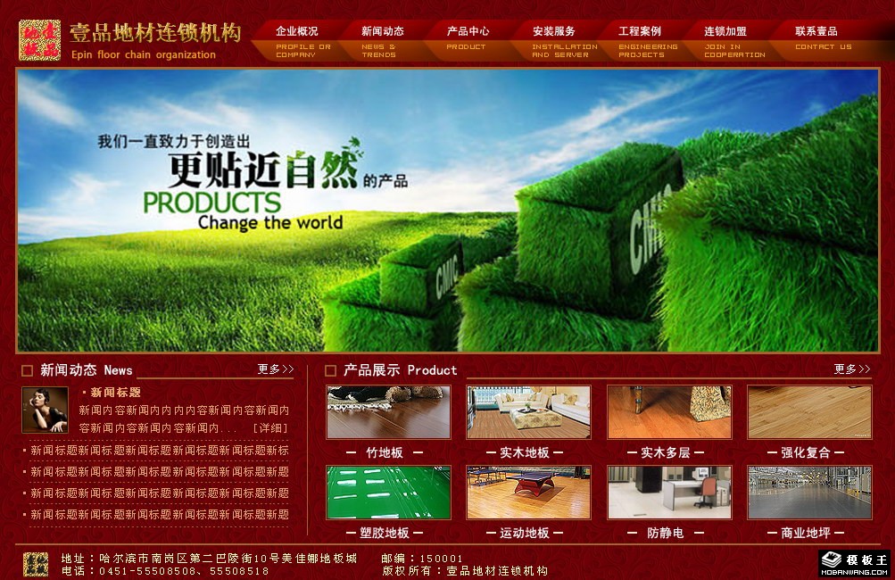 地材品牌连锁机构网页模板-PC预览