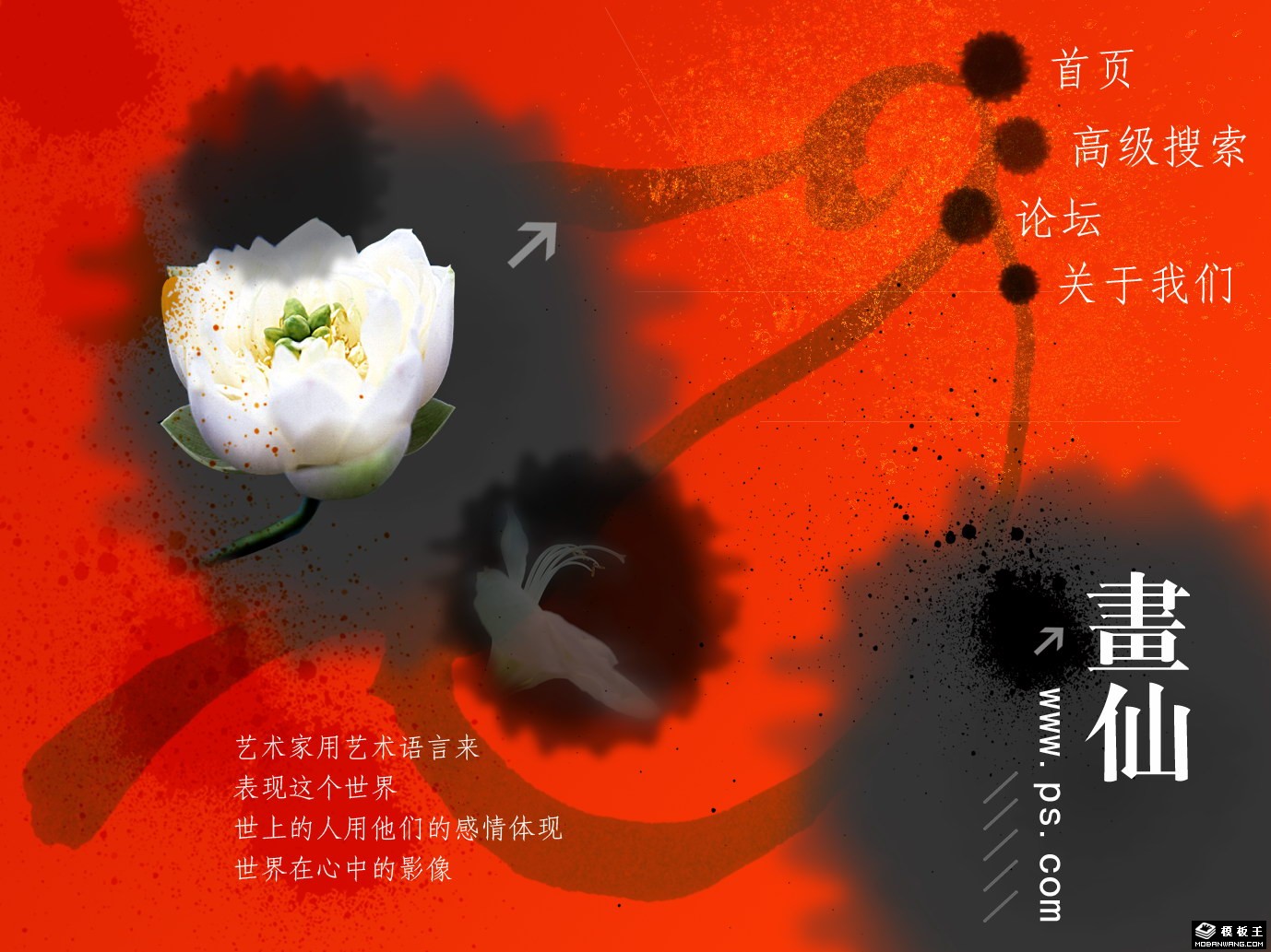 个人艺术网页模板-PC预览