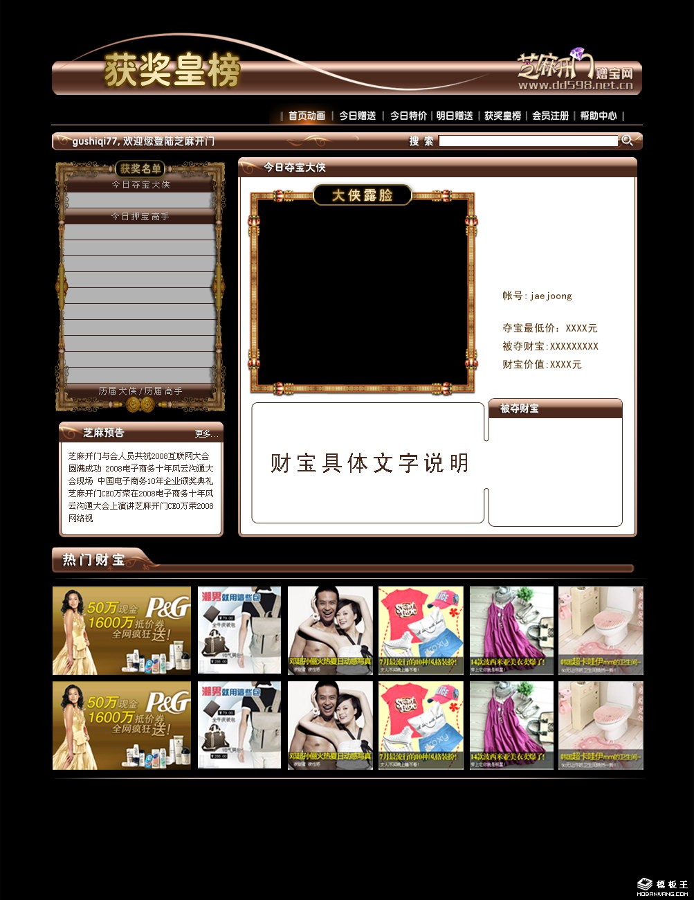芝麻开门电子商务网页模板-PC预览