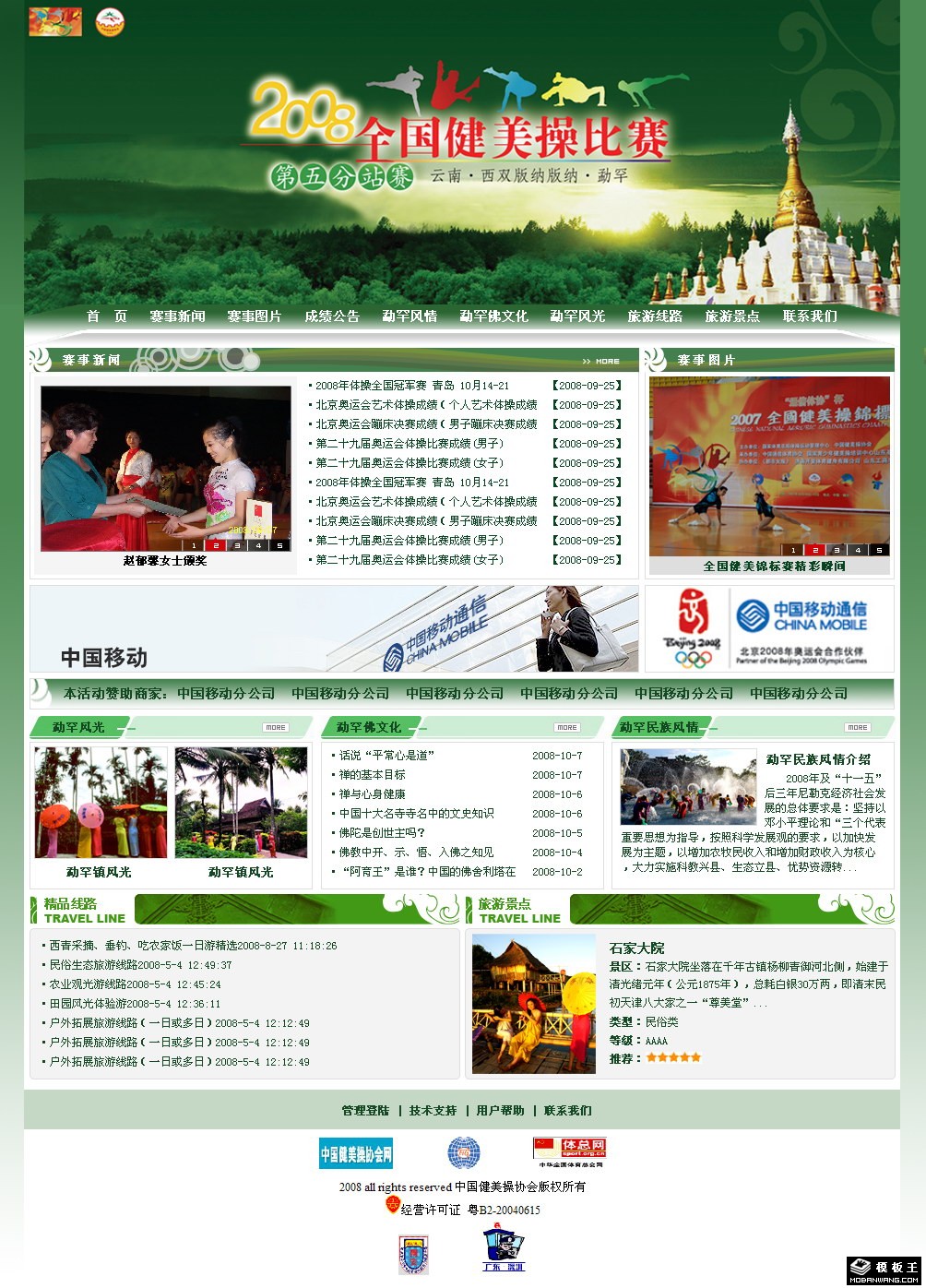 健美操比赛官方网页模板-PC预览