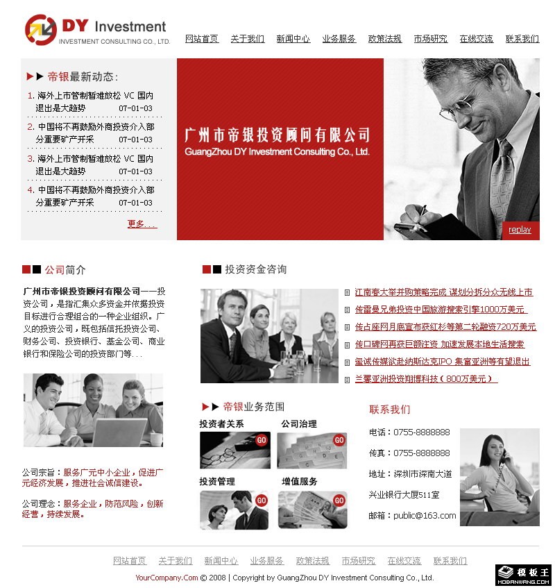 投资咨询顾问公司网页模板-PC预览