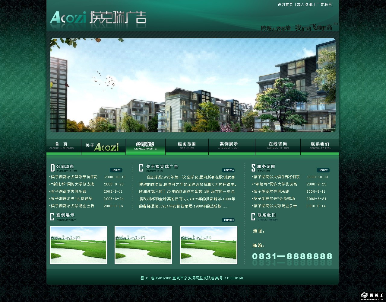 深绿色广告公司网页模板-PC预览