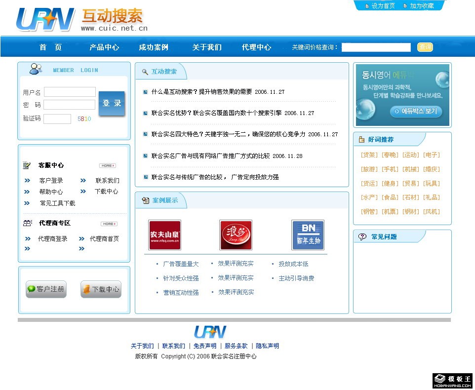 网络营销公司网页模板-PC预览