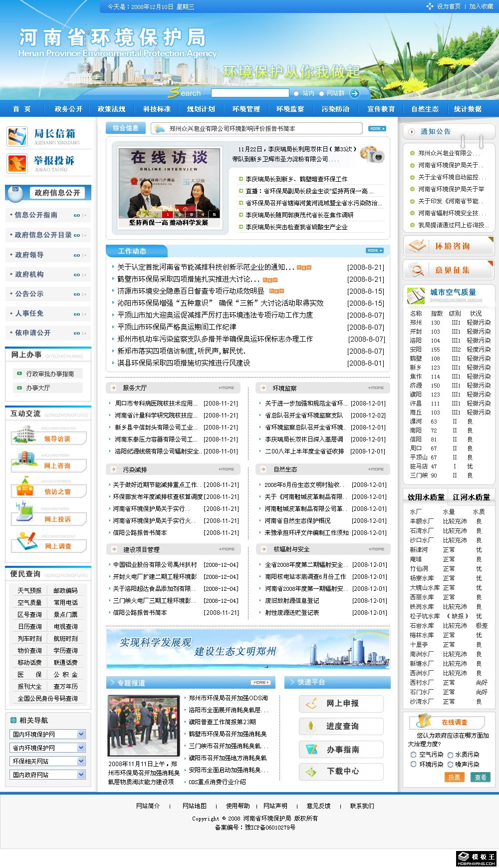 环境保护局网页模板-PC预览