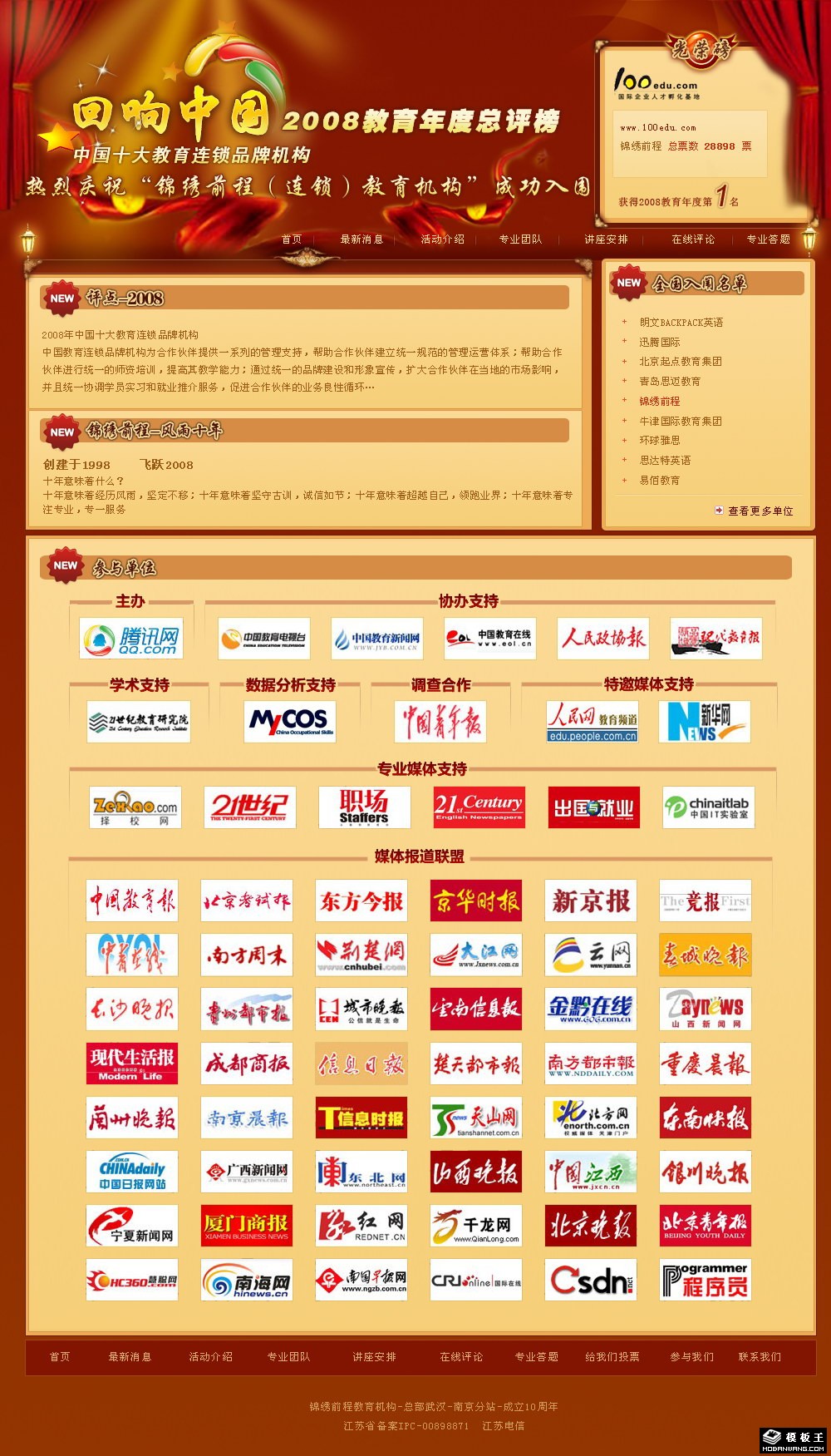 教育品牌评选网页模板-PC预览