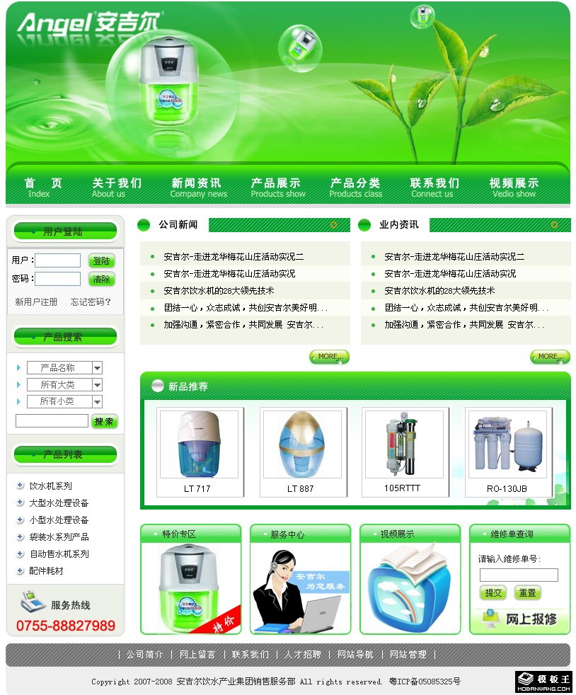 饮水设备公司网页模板-PC预览