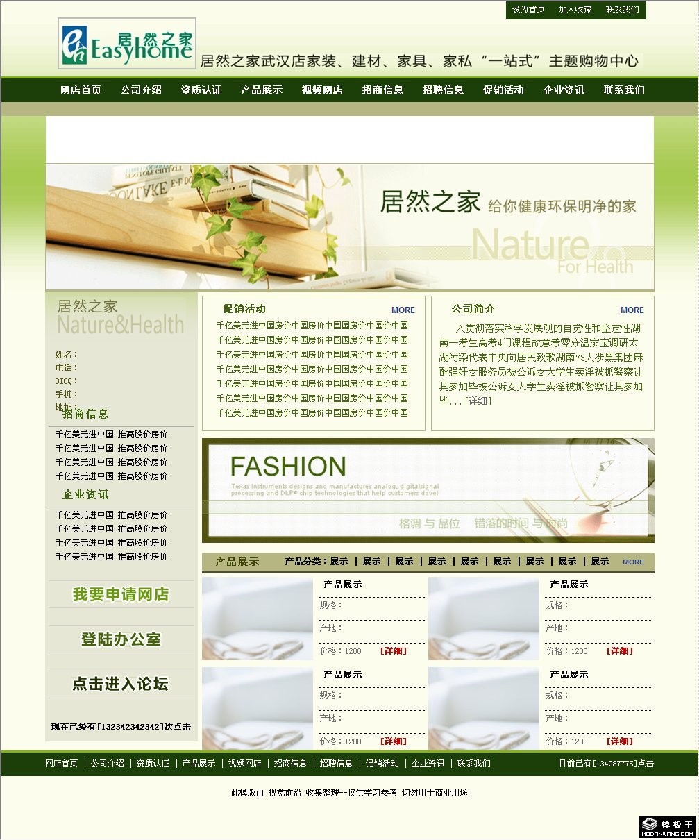 家装服务公司网页模板-PC预览