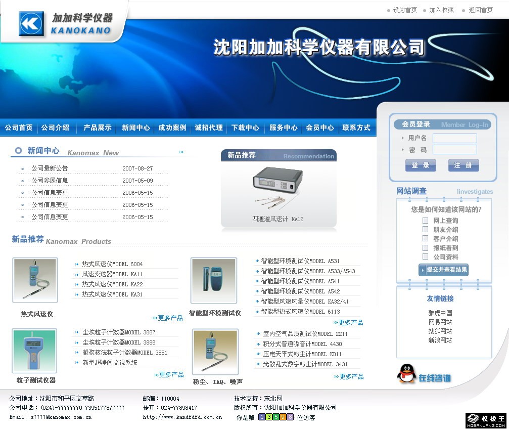 科学仪器公司网页模板-PC预览