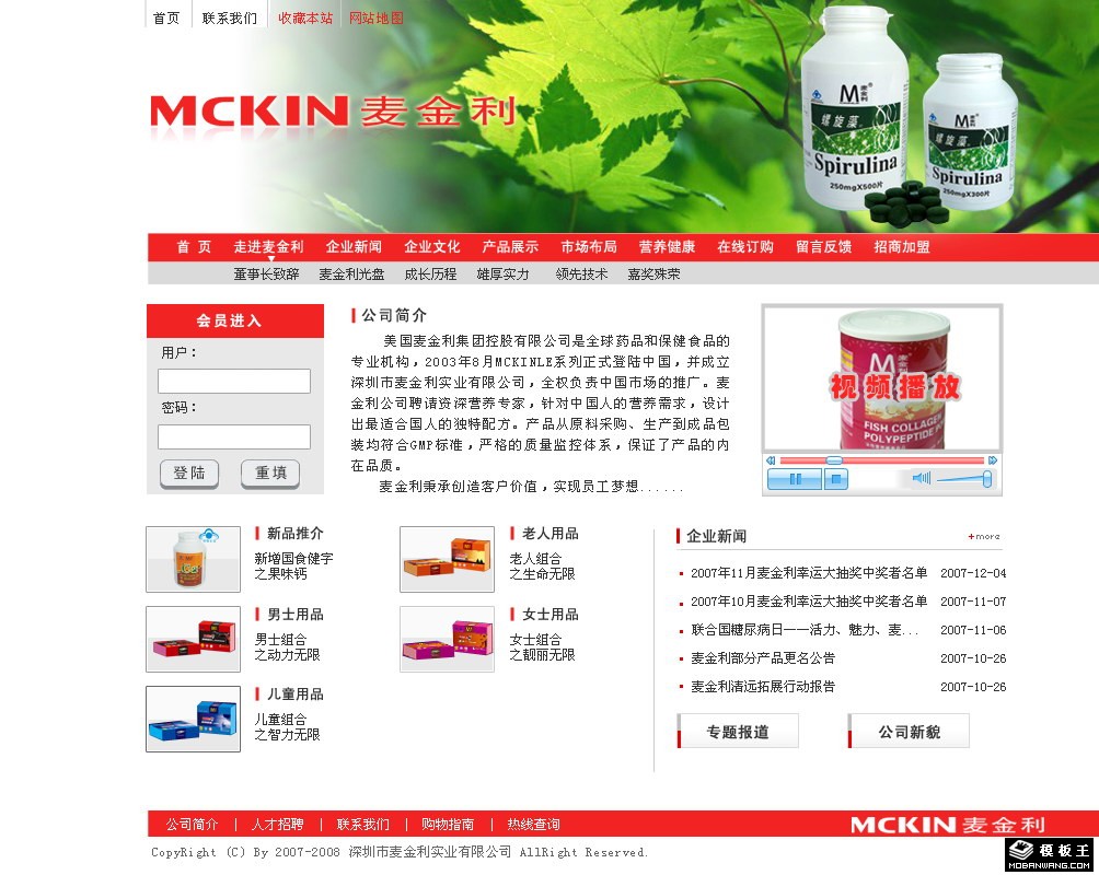 进口保健药品集团网页模板-PC预览