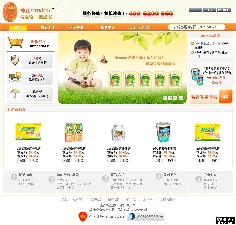 儿童营养品B2C网页模板-PC预览