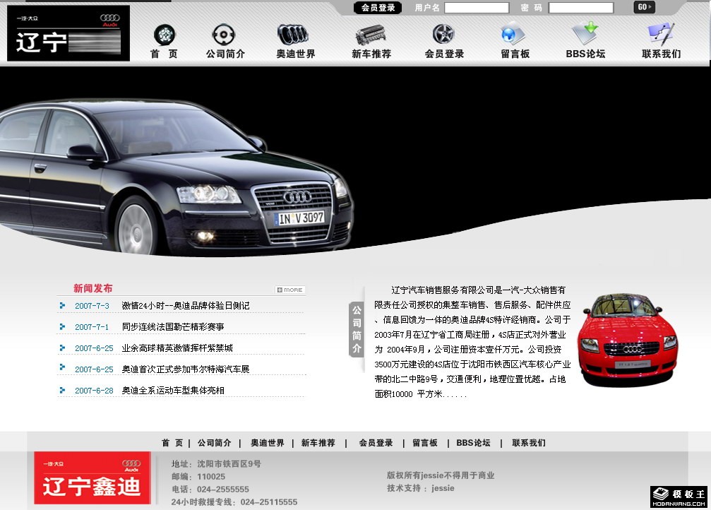 汽车4S销售服务网页模板-PC预览