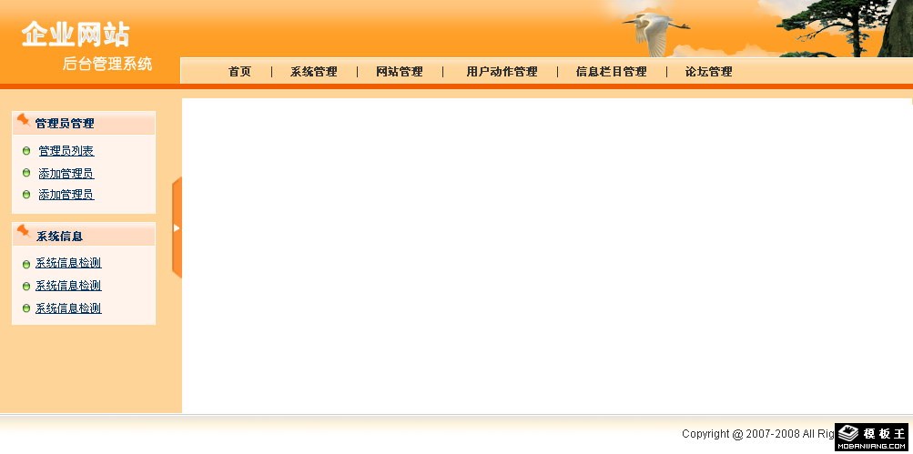 企业后台管理网页模板-PC预览