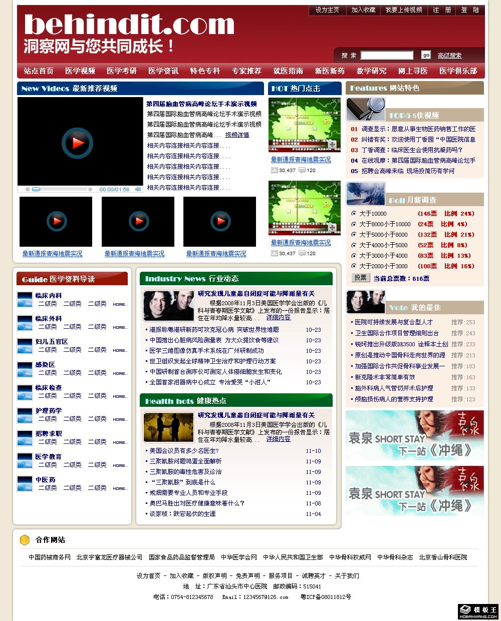 医学研究动态网页模板-PC预览