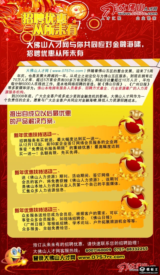 周年庆典优惠促销网页模板-PC预览