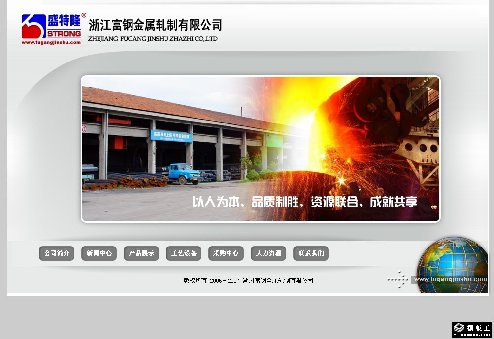 金属钢材企业网站模板-PC预览