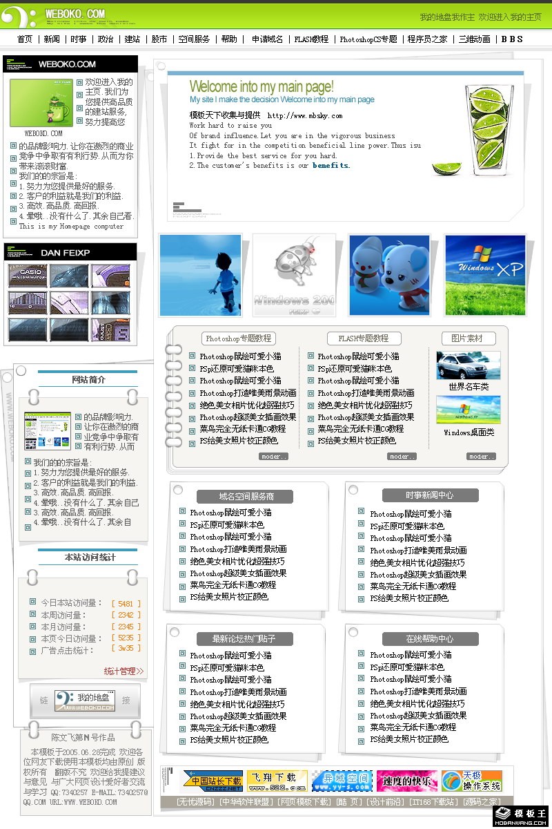 信息资料收集网页模板-PC预览