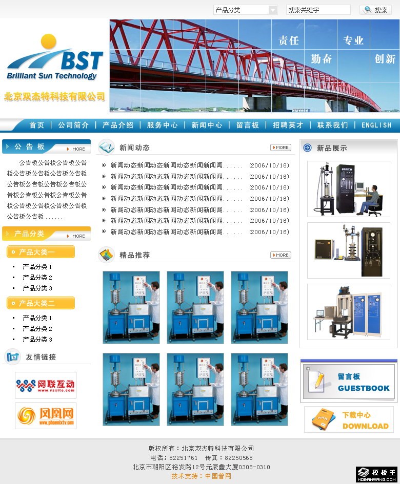 生产设备科技公司网页模板-PC预览