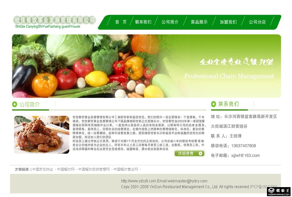 餐饮管理公司网页模板-PC预览