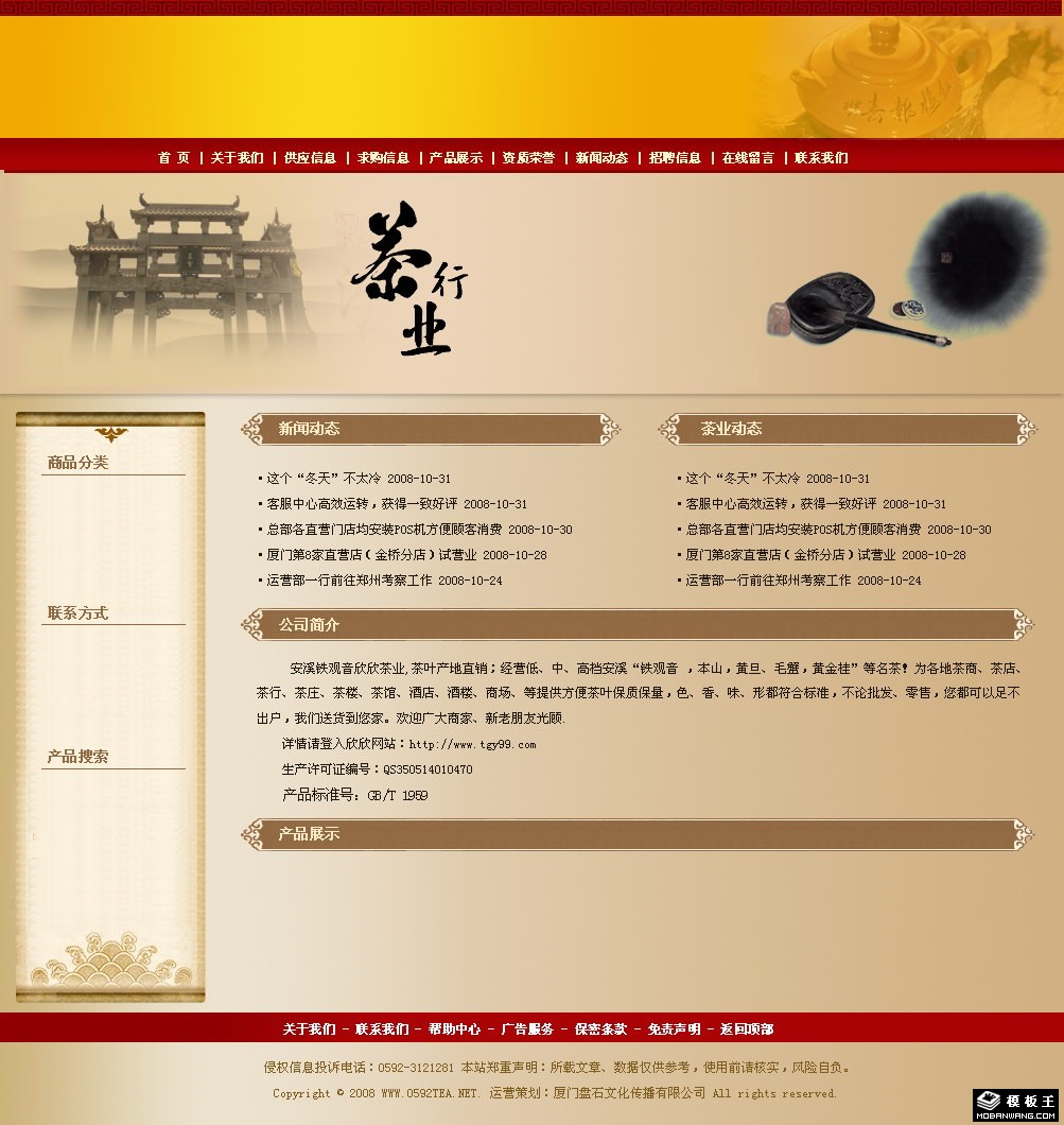 茶行公司信息网页模板-PC预览