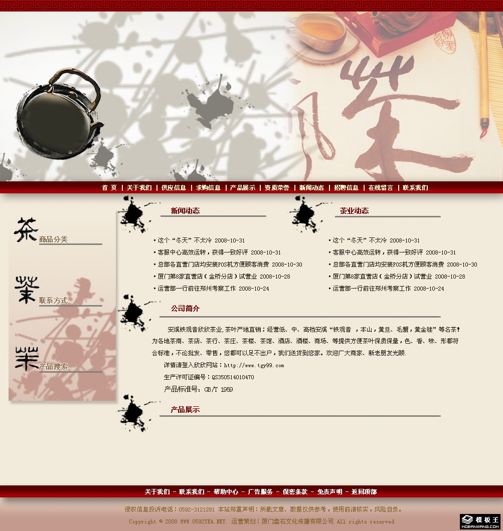 茶道企业信息网页模板-PC预览