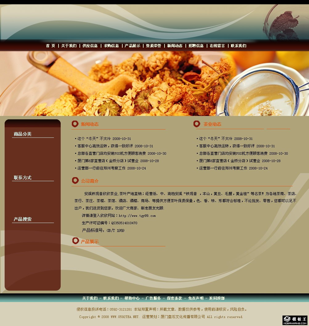 菊花茶公司动态网页模板-PC预览