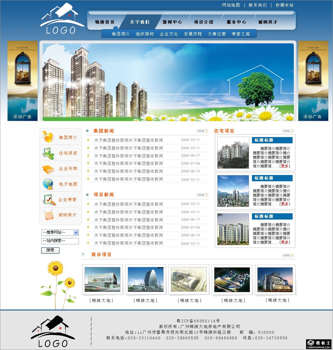 房地产公司动态网页模板-PC预览