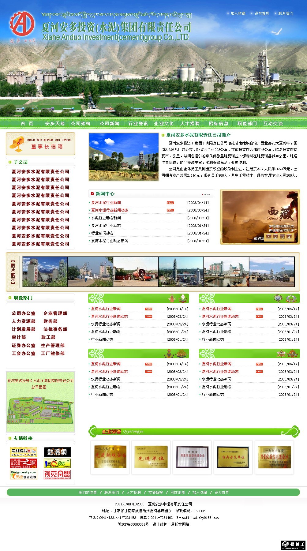 水泥生产集团动态网页模板-PC预览